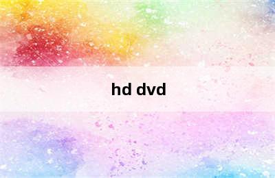hd dvd